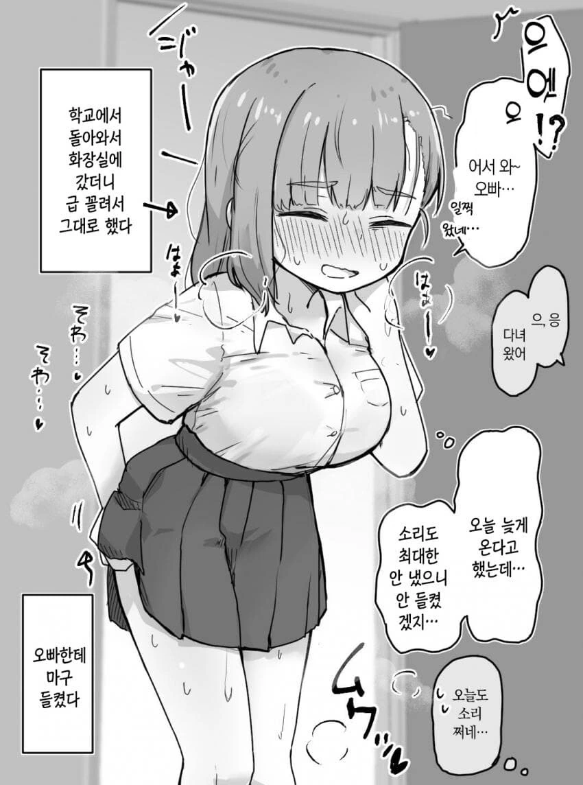 어딘가 이상한 여동생manga - 이미지 2
