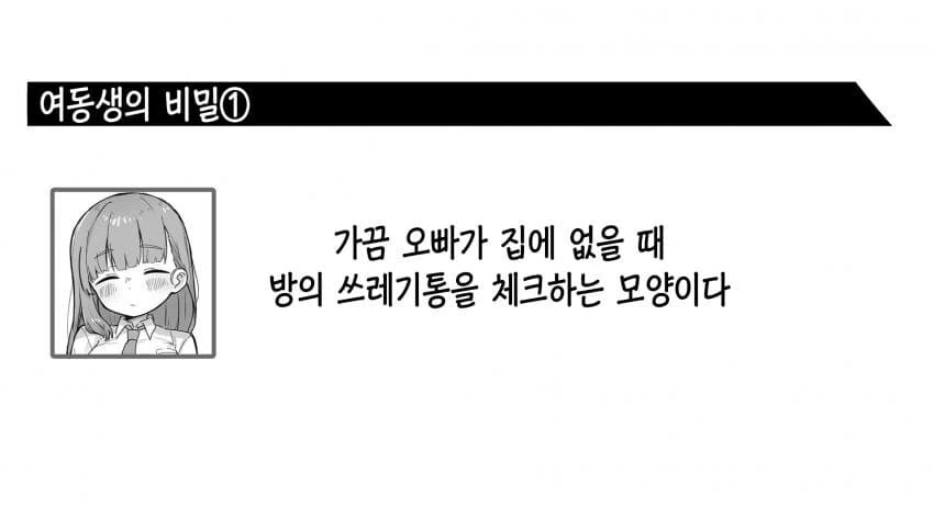 어딘가 이상한 여동생manga - 이미지 3