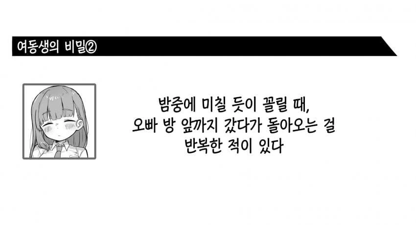 어딘가 이상한 여동생manga - 이미지 5