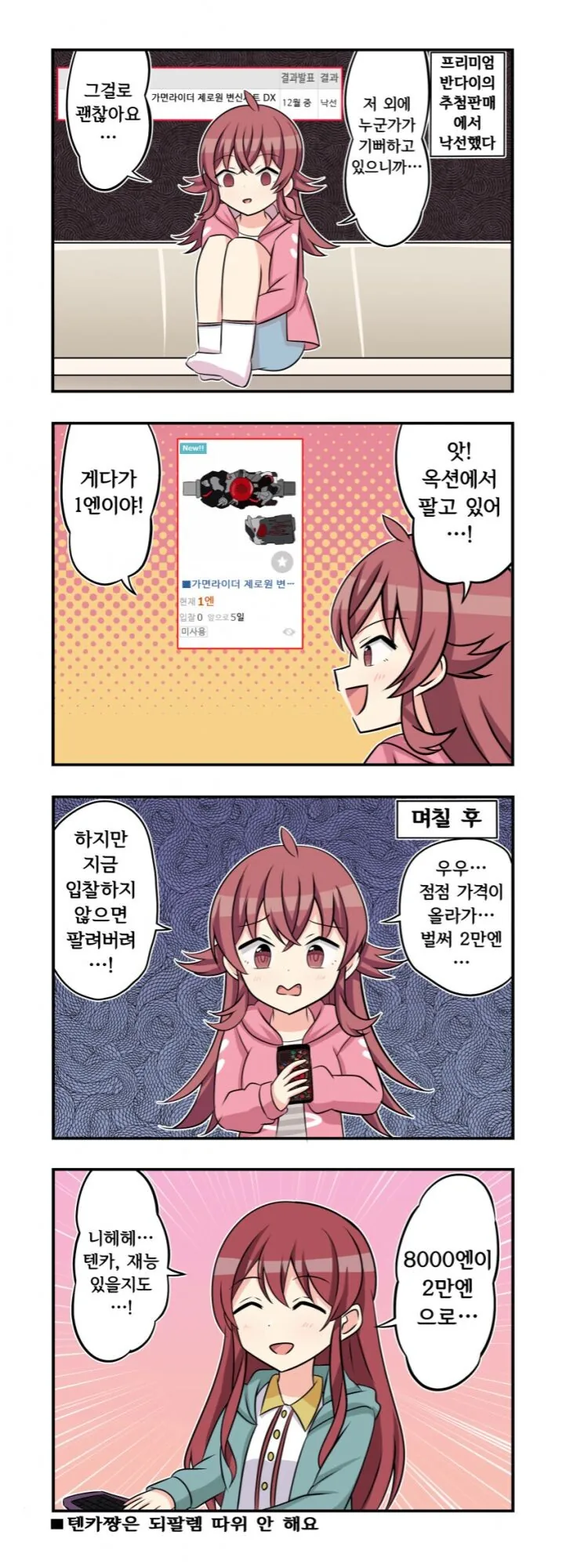 @)장난감을 사려고 하는 카호 만화