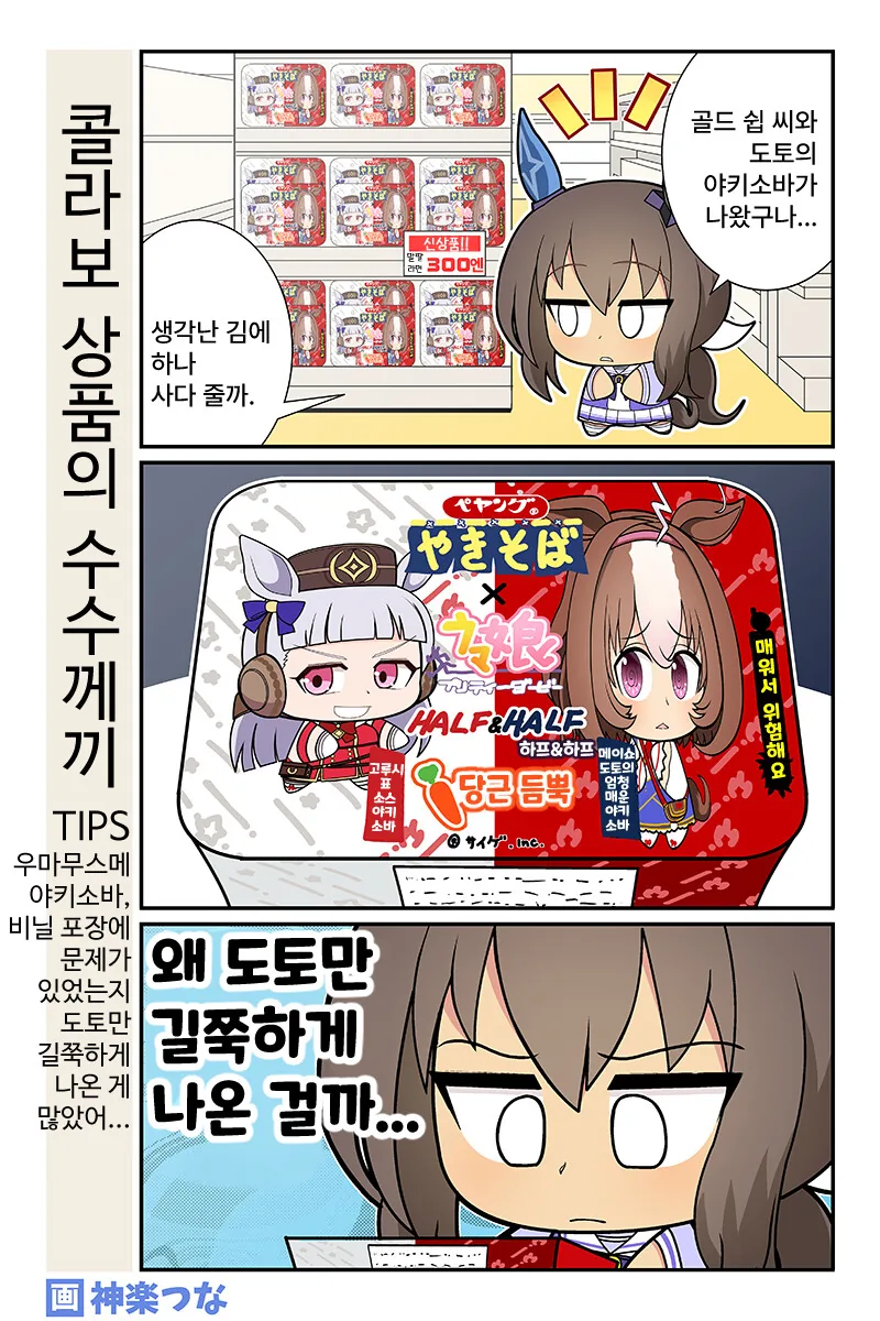 [말딸] 콜라보 상품의 미스터리.manga