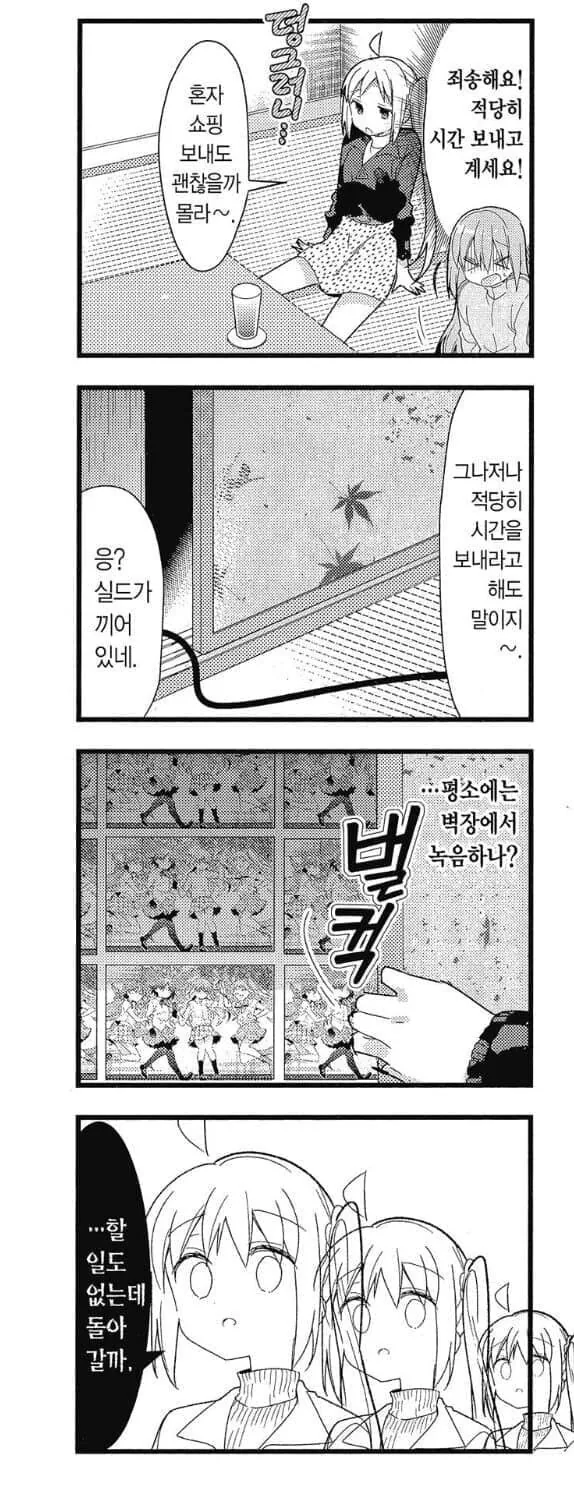 봇치)집에 간 키타와 니지카.manga - 이미지 2