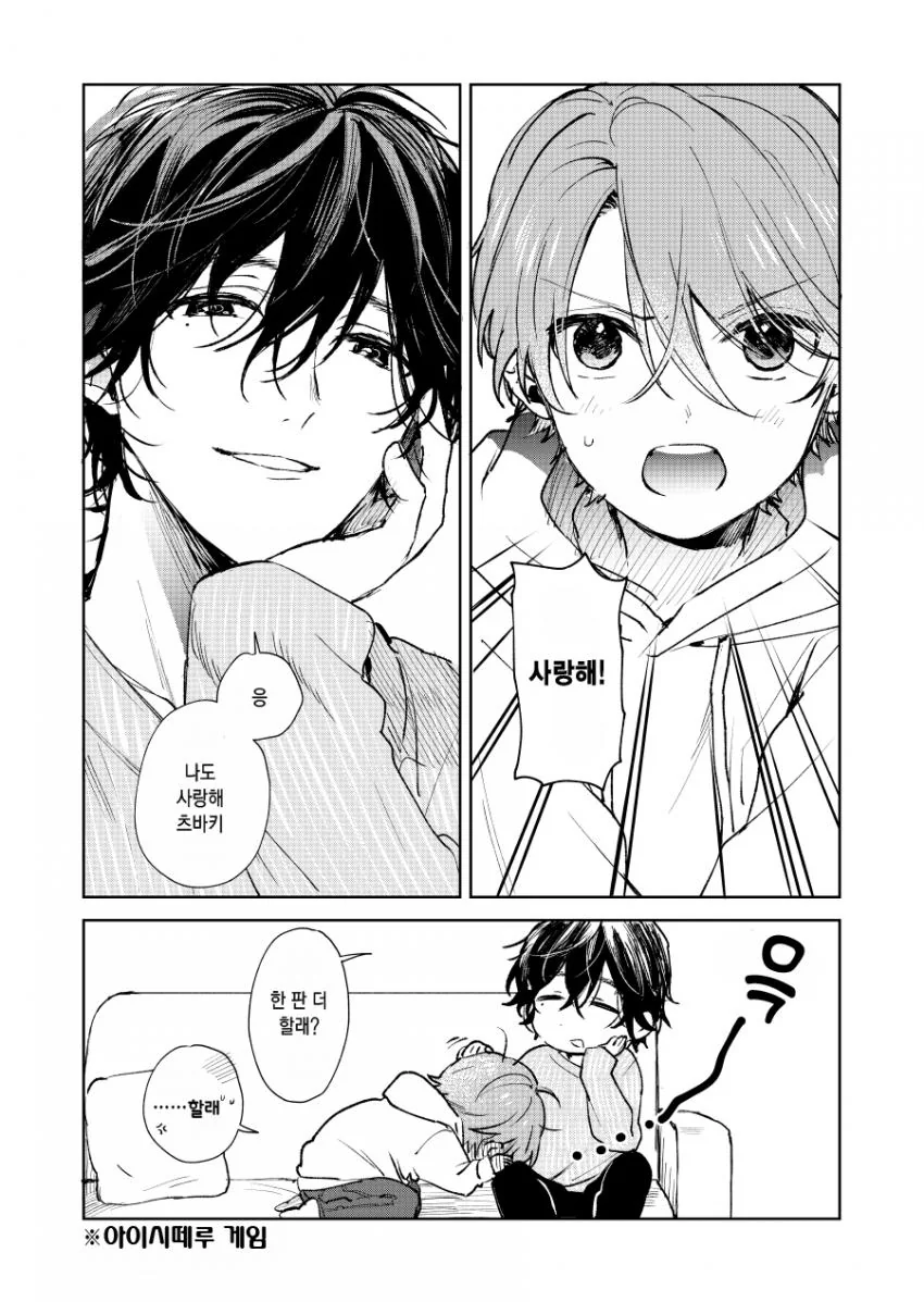 호모)형아에게 고백하는 manga - 이미지 8