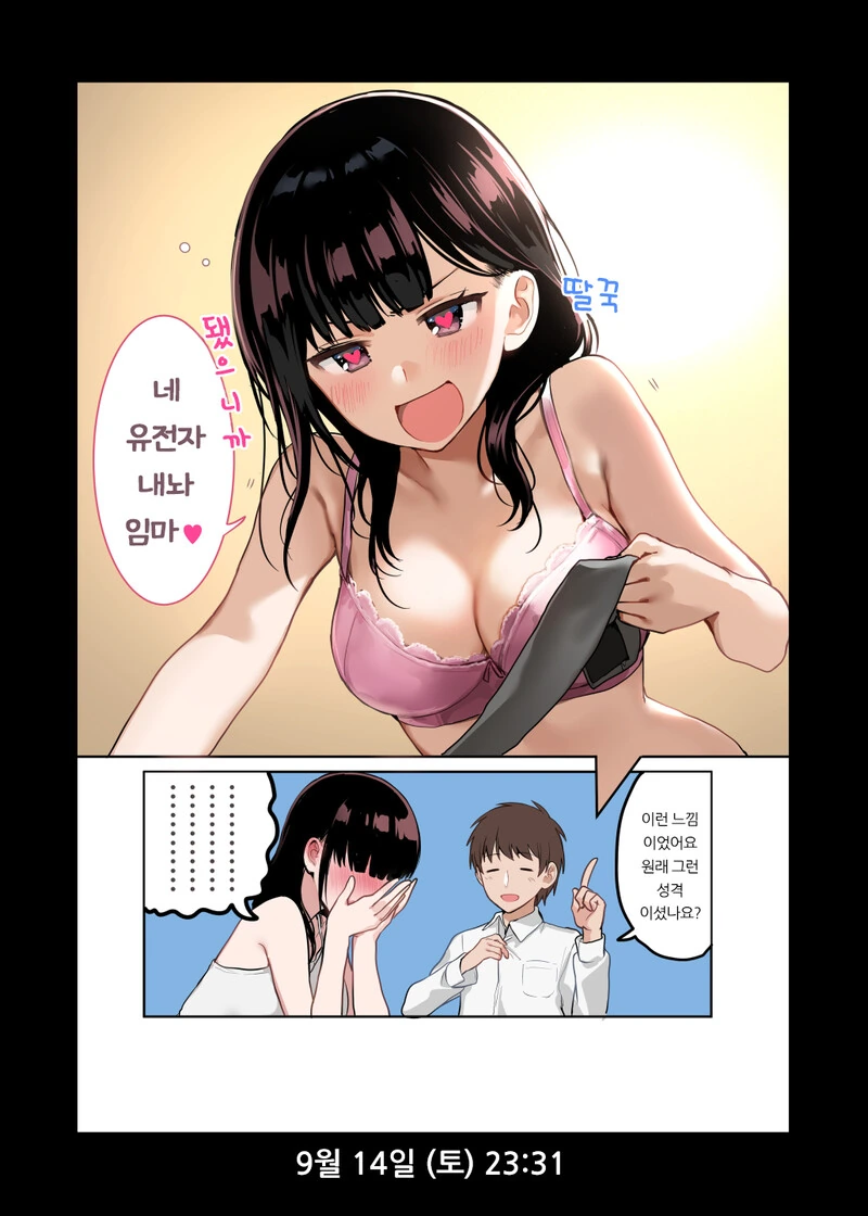 유전자 내놔 임마 원본.manga - 이미지 2