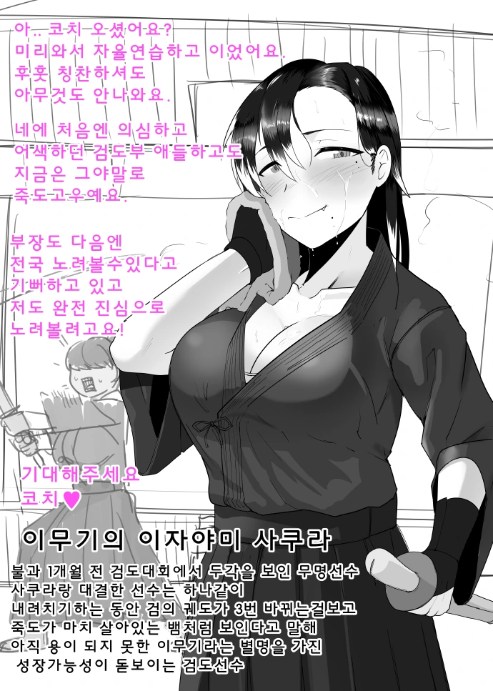 참된 최면 어플의 사용법 manga - 이미지 2