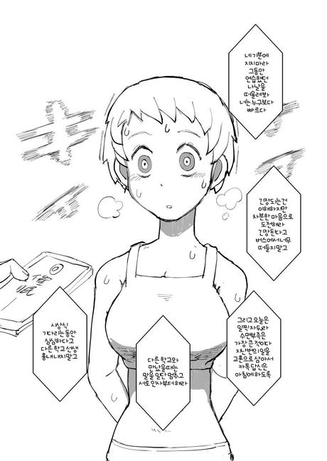 참된 최면 어플의 사용법 manga - 이미지 7