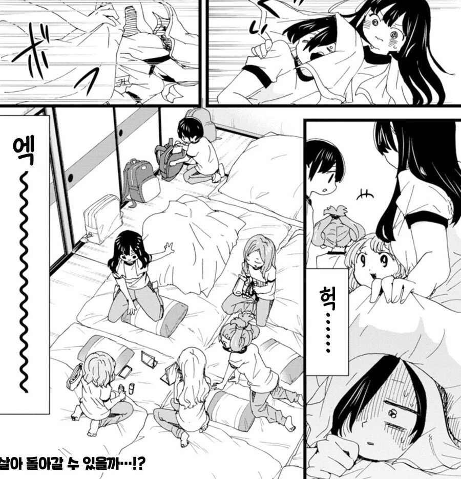 여자 숙소로 잘못 들어간 남학생.manga - 이미지 2