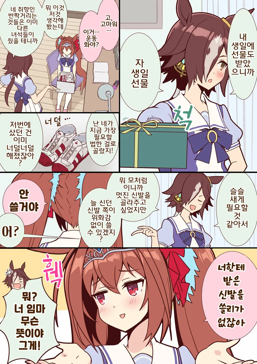 말딸, 핫산)스칼렛한테 생일선물 주는 보드카.manhwa