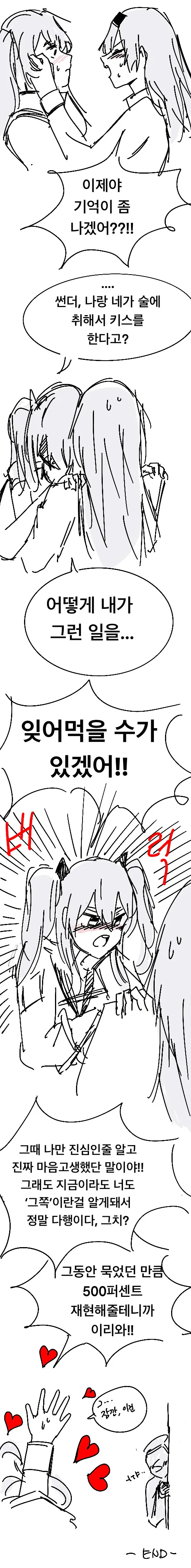 소전) 썬더랑 캘리가 키스하는 만화.manga - 이미지 2