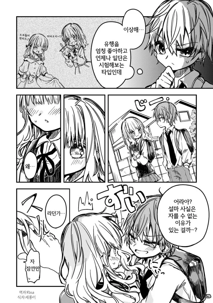 앞머리를 안 자르는 소꿉친구 만화 - 이미지 2