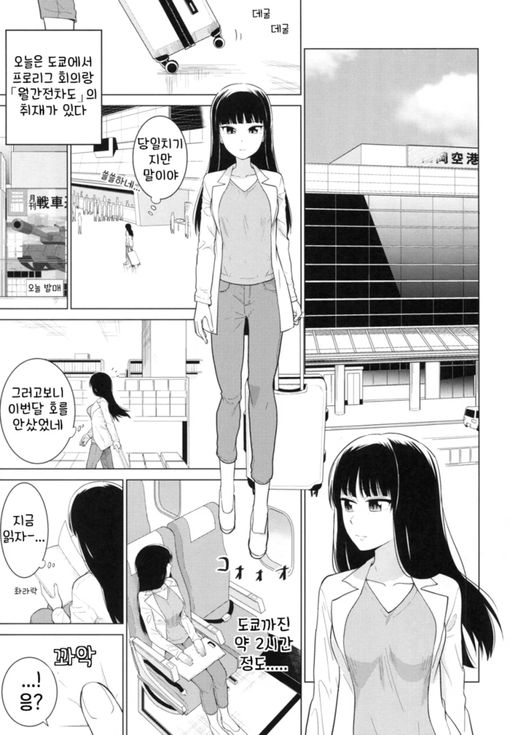 민달팽이물에 빠져버린 아줌마 만화 ^,^