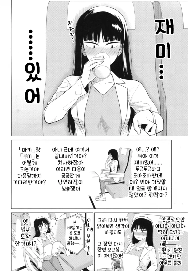 민달팽이물에 빠져버린 아줌마 만화 ^,^ - 이미지 4