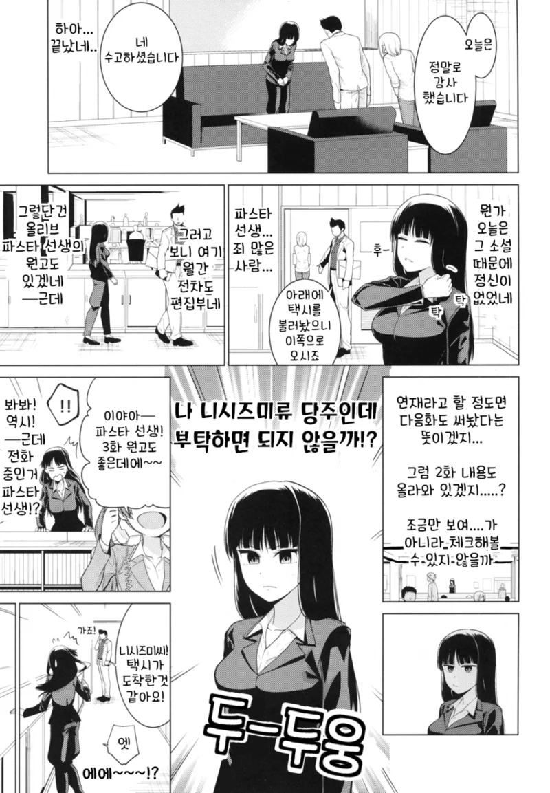 민달팽이물에 빠져버린 아줌마 만화 ^,^ - 이미지 7