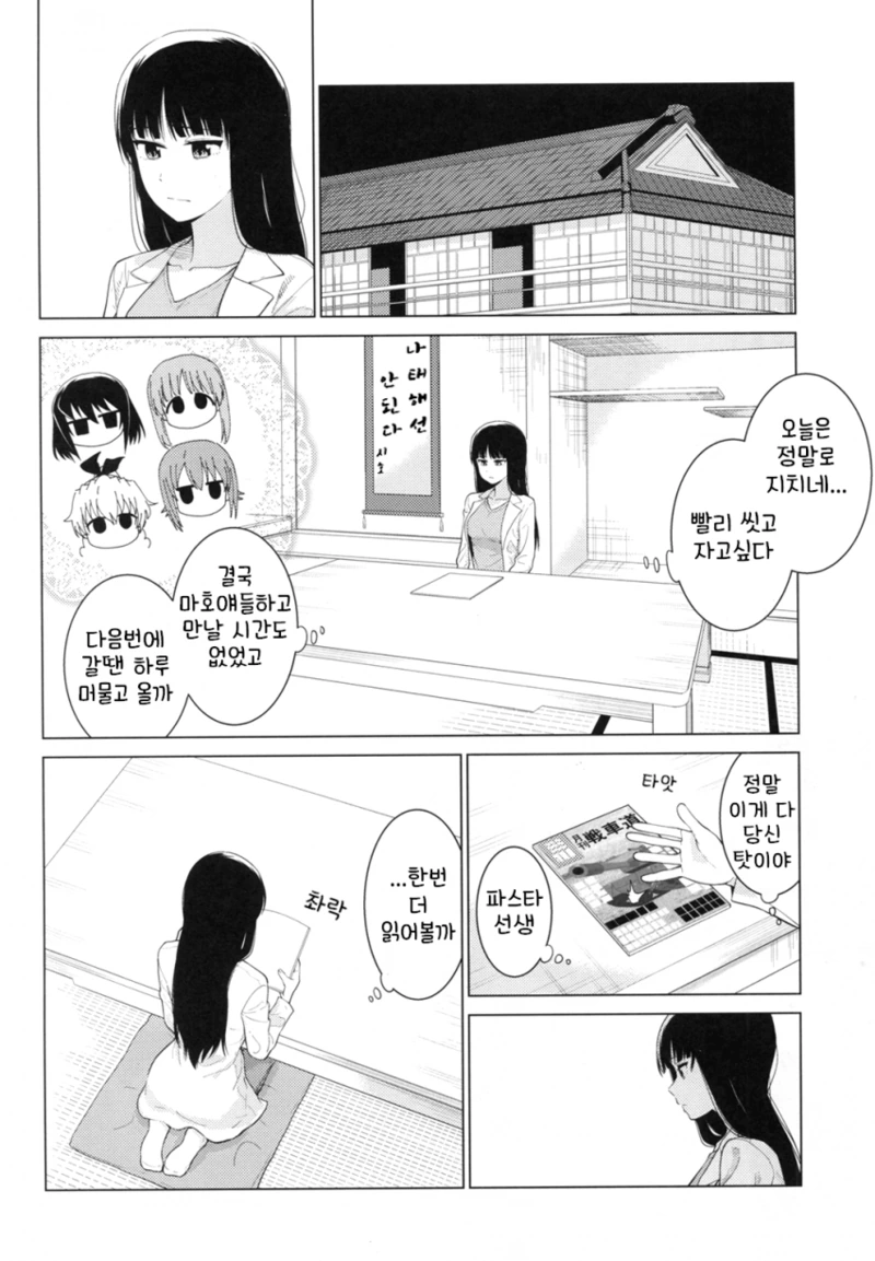 민달팽이물에 빠져버린 아줌마 만화 ^,^ - 이미지 8