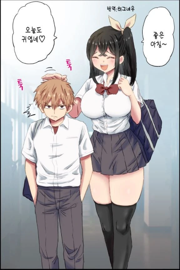 커다란 여자에게 복수하는 만화.manhwa