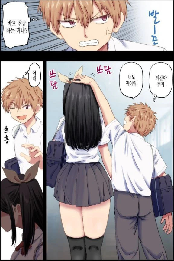 커다란 여자에게 복수하는 만화.manhwa - 이미지 2
