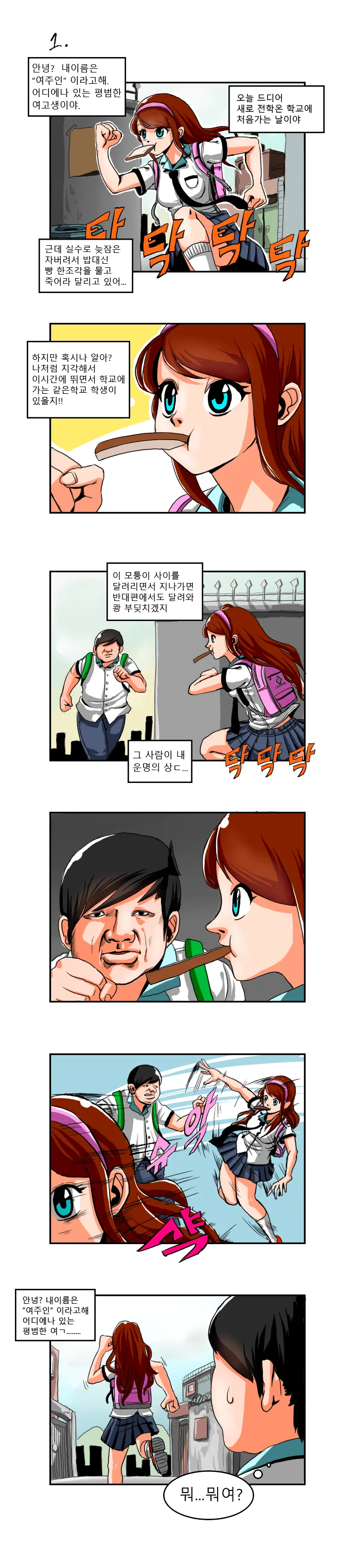 럽코 주인공이 되고 싶은 여학생 만화.manwha