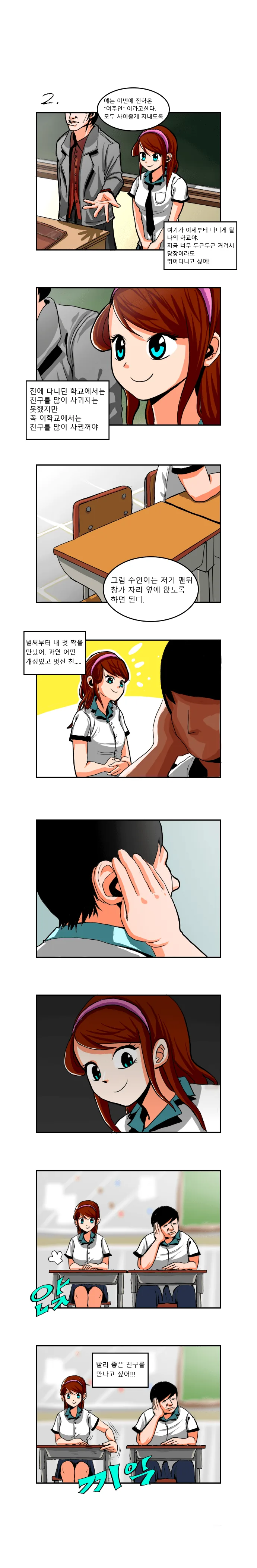 럽코 주인공이 되고 싶은 여학생 만화.manwha - 이미지 2
