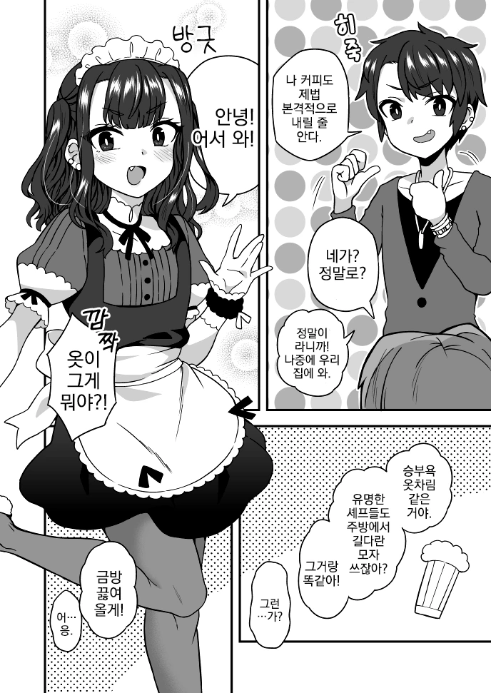 여장, 번역) 커피 마시는 만화.manga