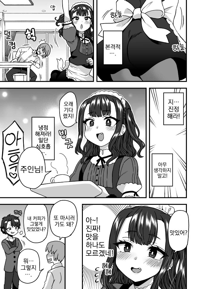 여장, 번역) 커피 마시는 만화.manga - 이미지 2