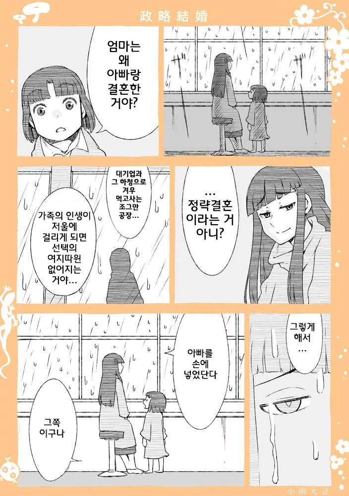 돈의 힘에 의해 정략결혼 당한 만화.manga