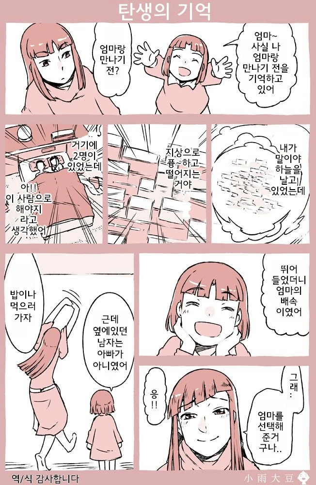 돈의 힘에 의해 정략결혼 당한 만화.manga - 이미지 2
