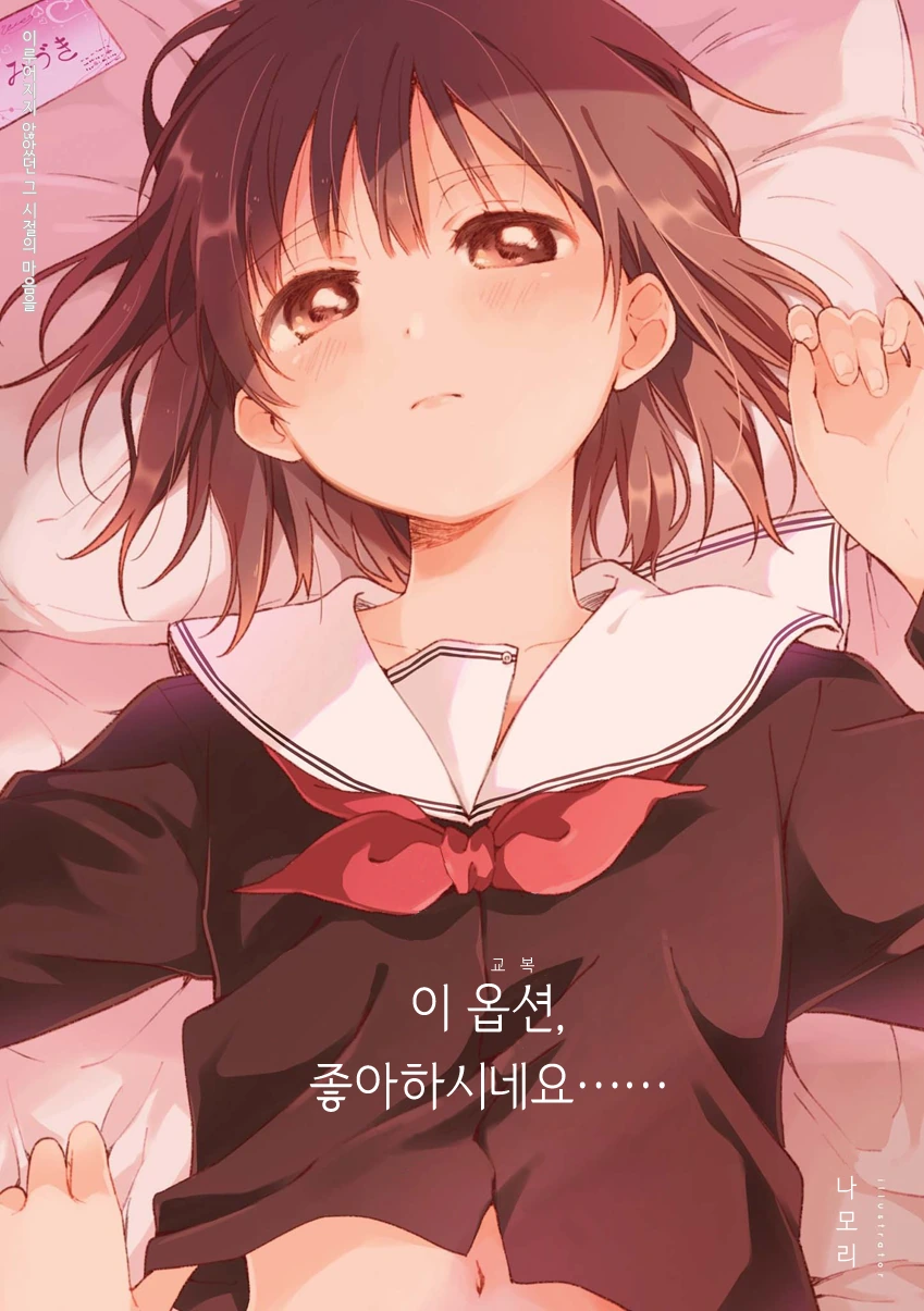 나모리가 그린 레즈앤솔로지