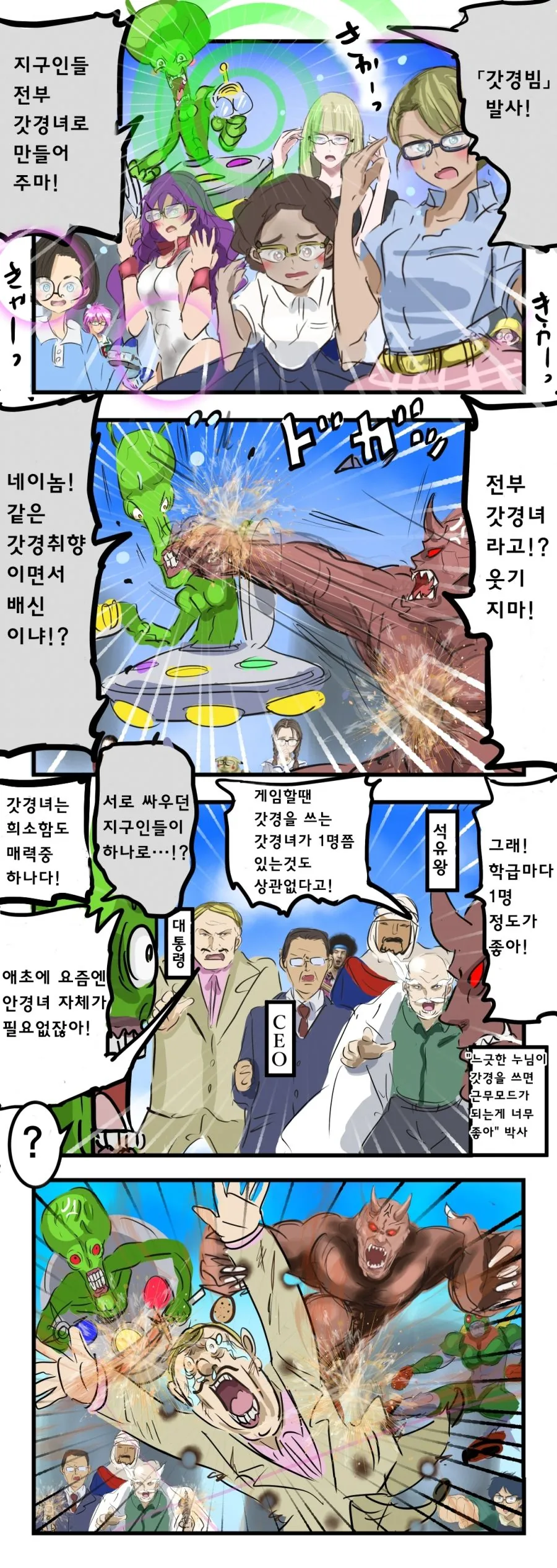 지구를 침공하기로 한 갓경외계인 manhwa