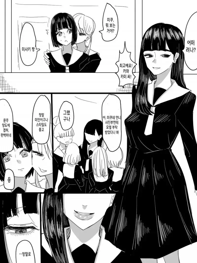 나의 언니.manhwa - 이미지 2