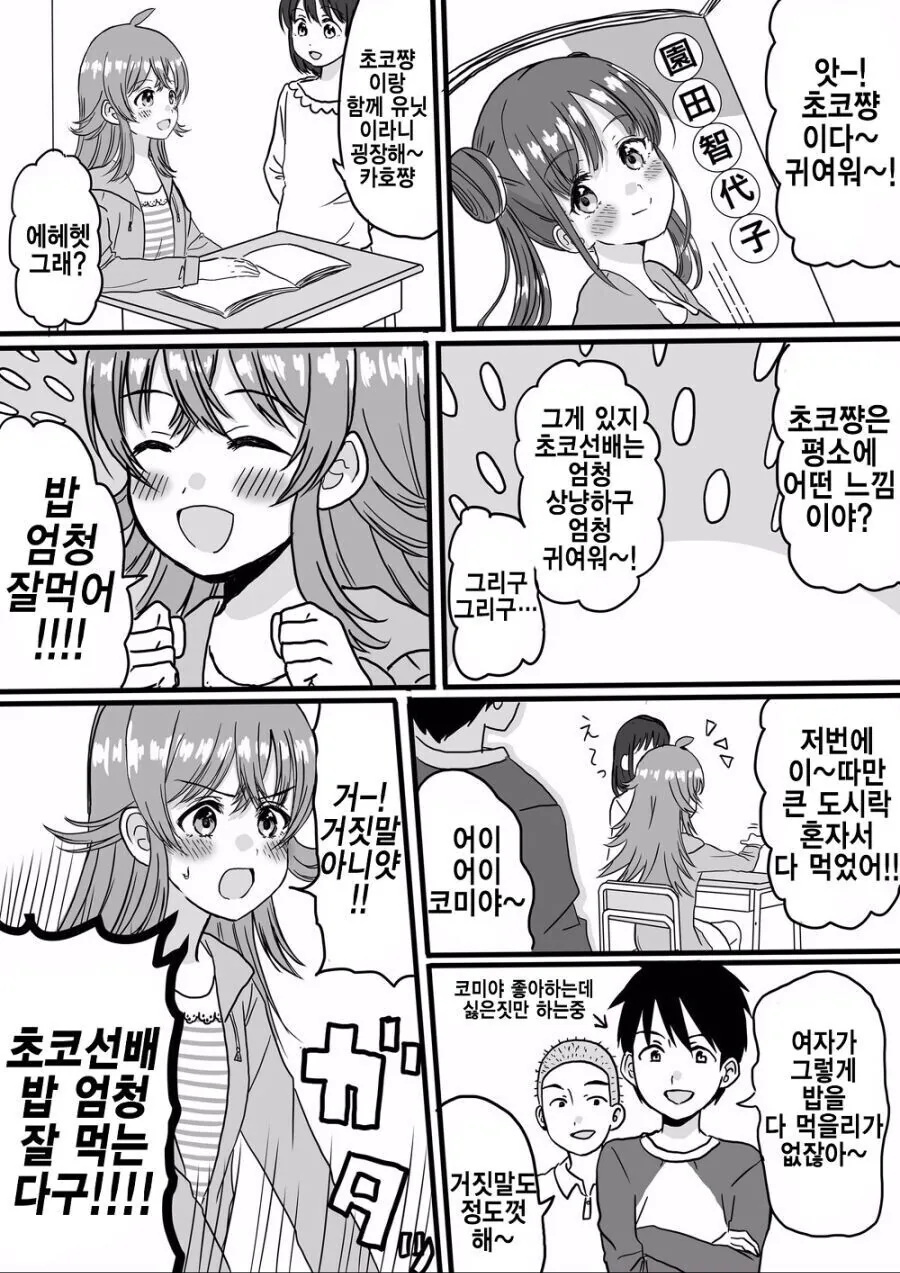 @) 치요코를 무시하는 발언을 용납하지 못하는 카호.manga