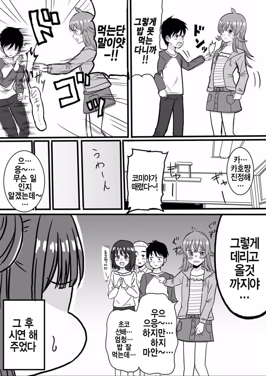 @) 치요코를 무시하는 발언을 용납하지 못하는 카호.manga - 이미지 2