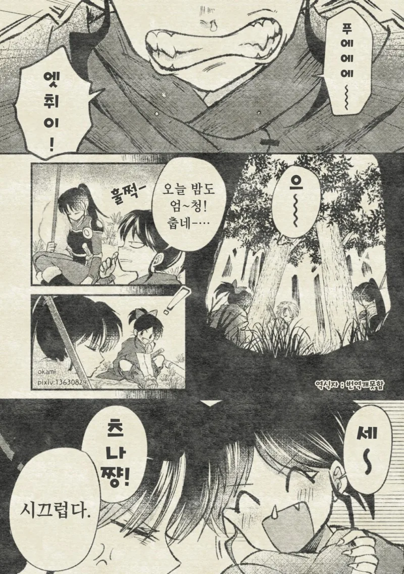 야샤히메) 세츠나에게 밤에 부탁하는 만화.Manhwa
