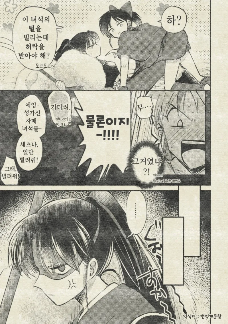 야샤히메) 세츠나에게 밤에 부탁하는 만화.Manhwa - 이미지 3