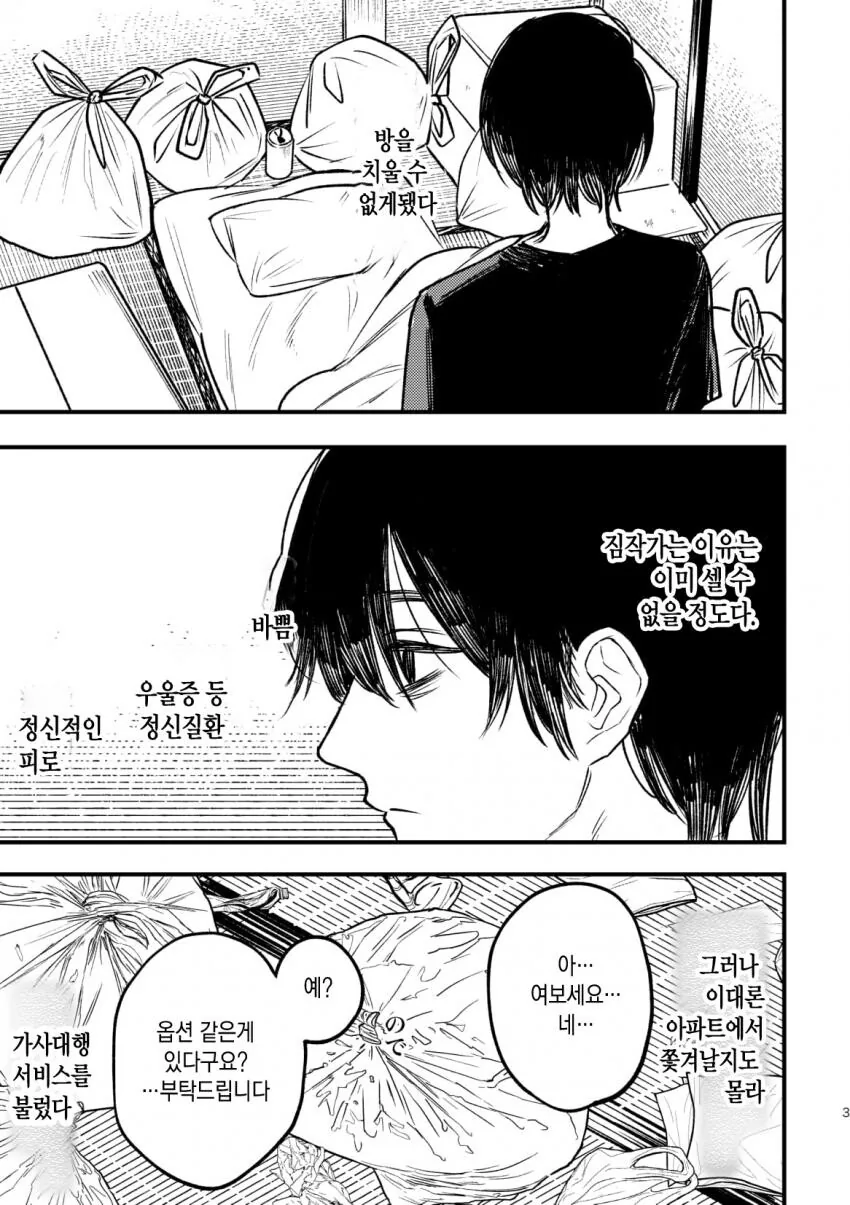 출장 메이드 가사대행 서비스 받는 만화.manga