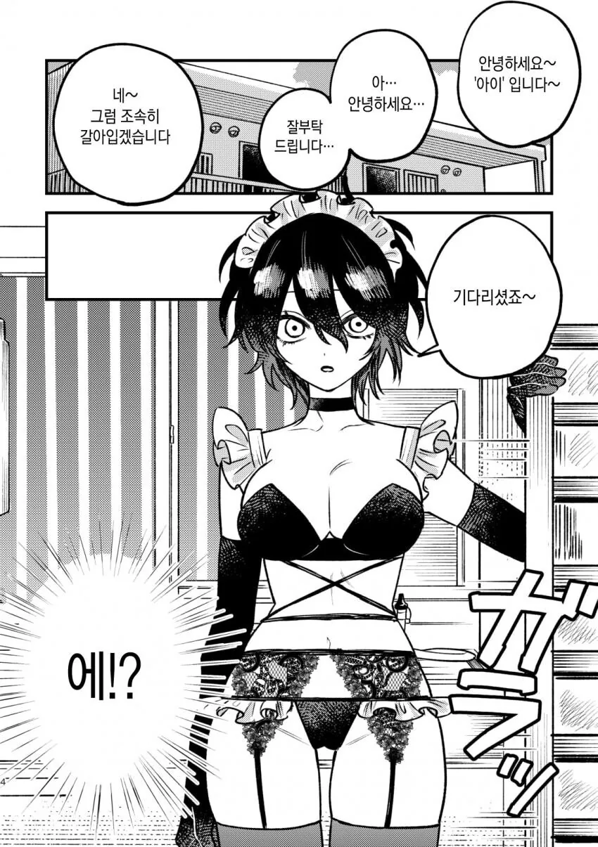 출장 메이드 가사대행 서비스 받는 만화.manga - 이미지 2