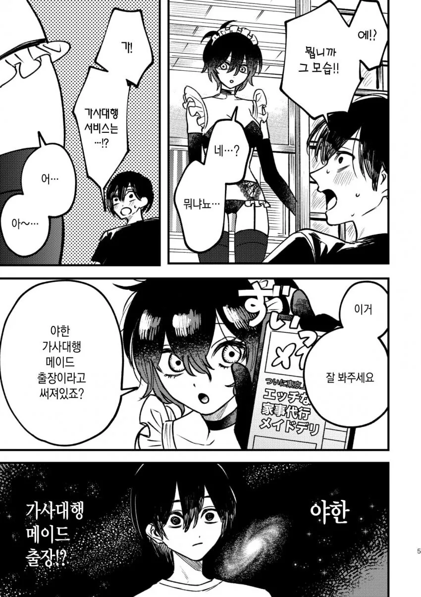 출장 메이드 가사대행 서비스 받는 만화.manga - 이미지 4