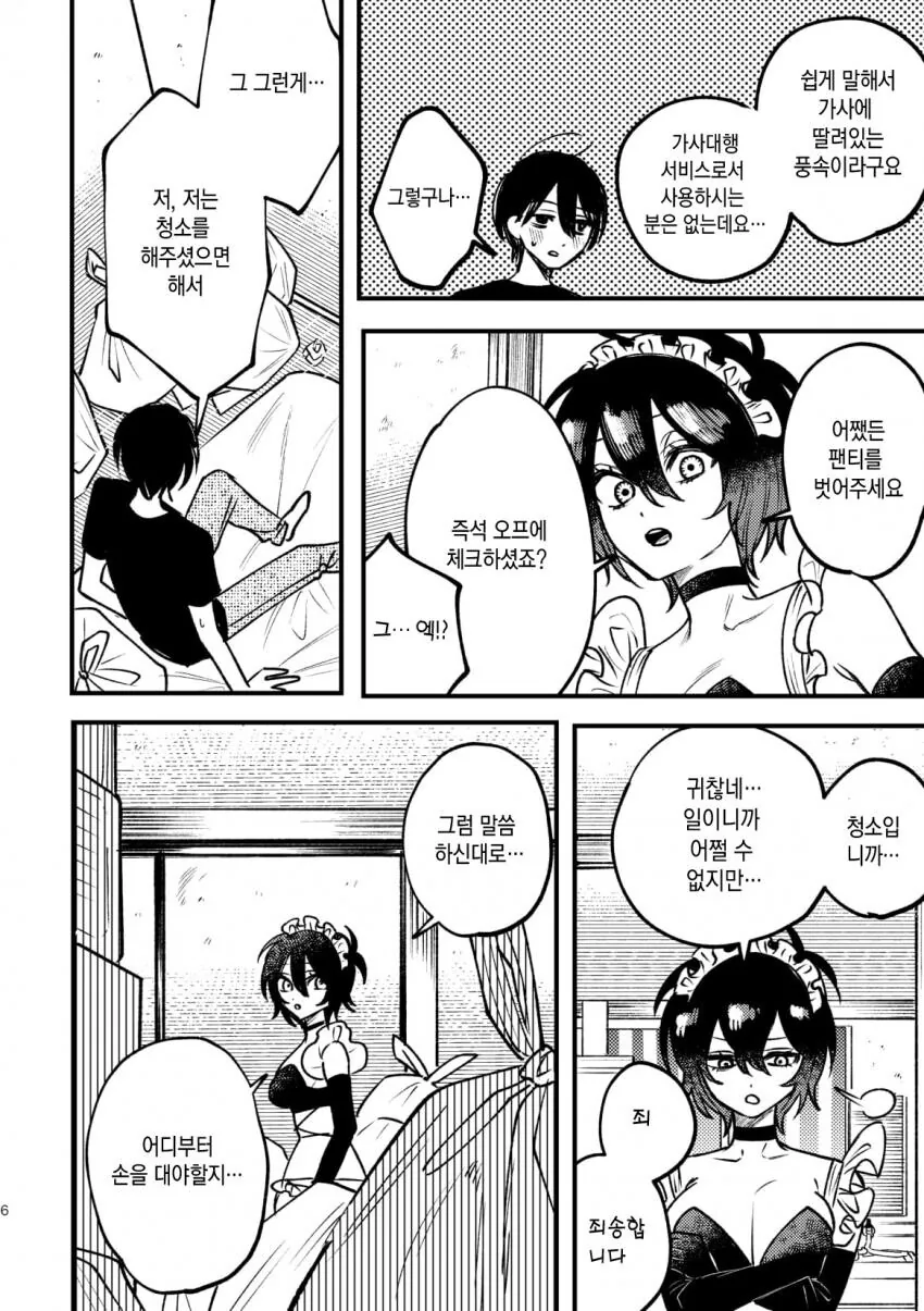 출장 메이드 가사대행 서비스 받는 만화.manga - 이미지 5