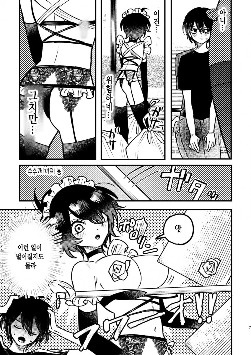 출장 메이드 가사대행 서비스 받는 만화.manga - 이미지 6