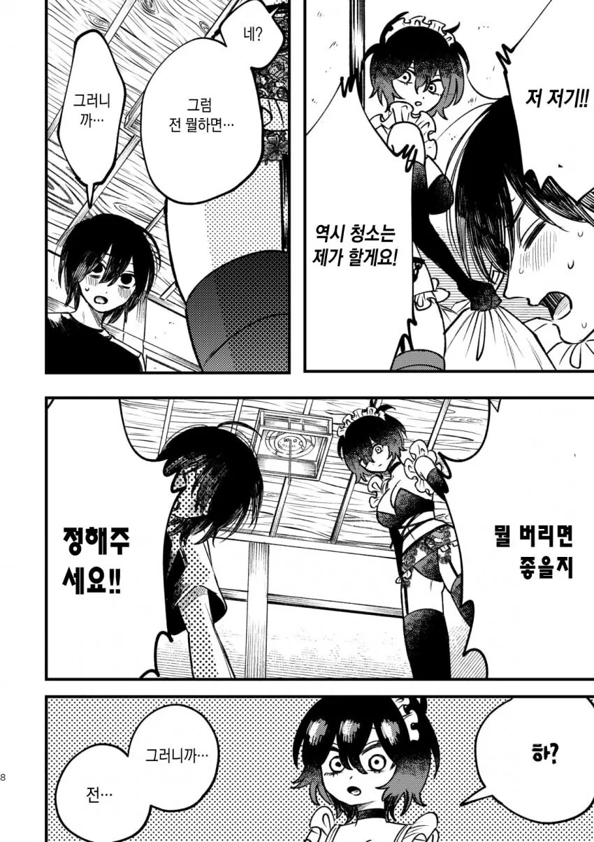 출장 메이드 가사대행 서비스 받는 만화.manga - 이미지 7