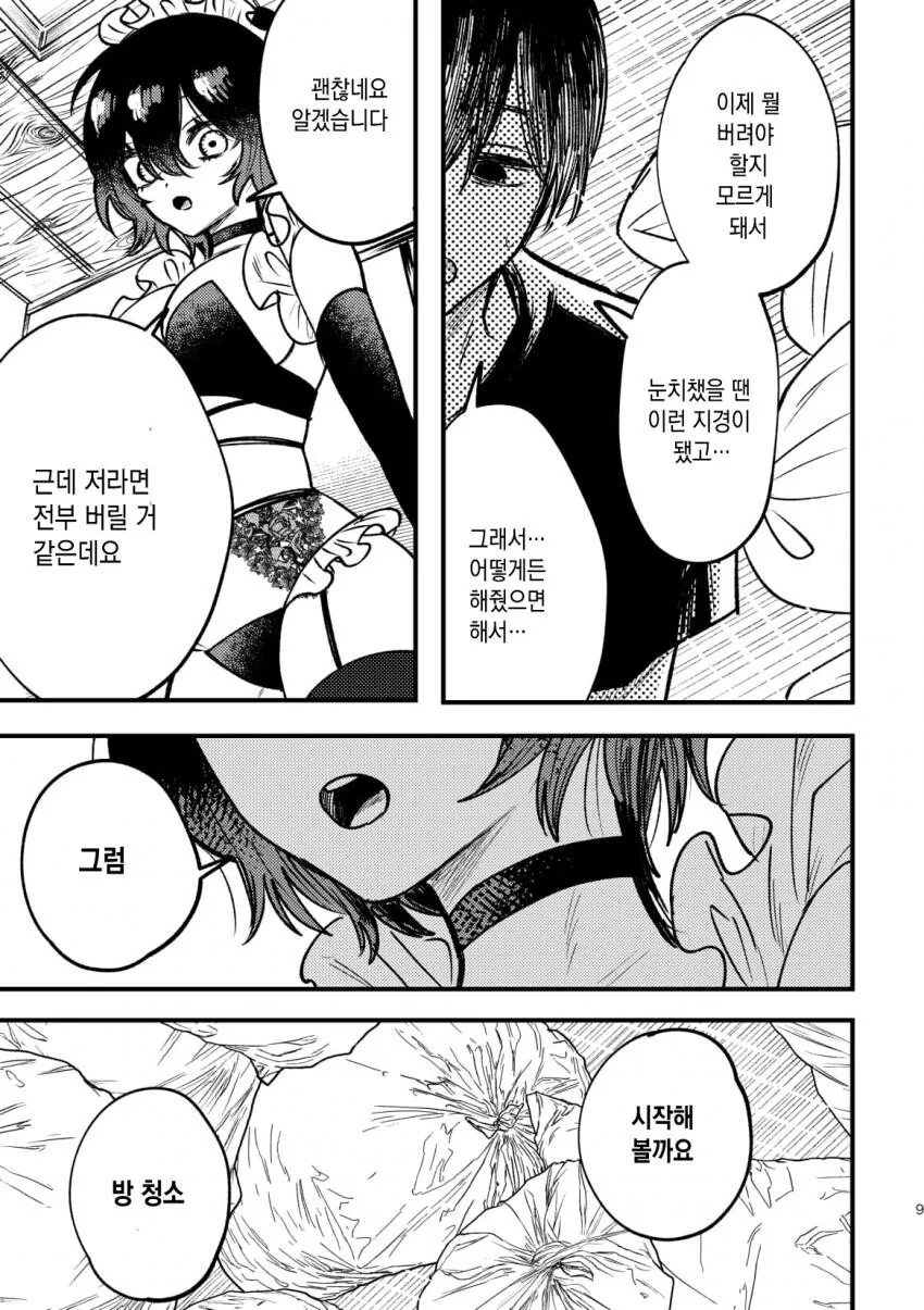 출장 메이드 가사대행 서비스 받는 만화.manga - 이미지 8