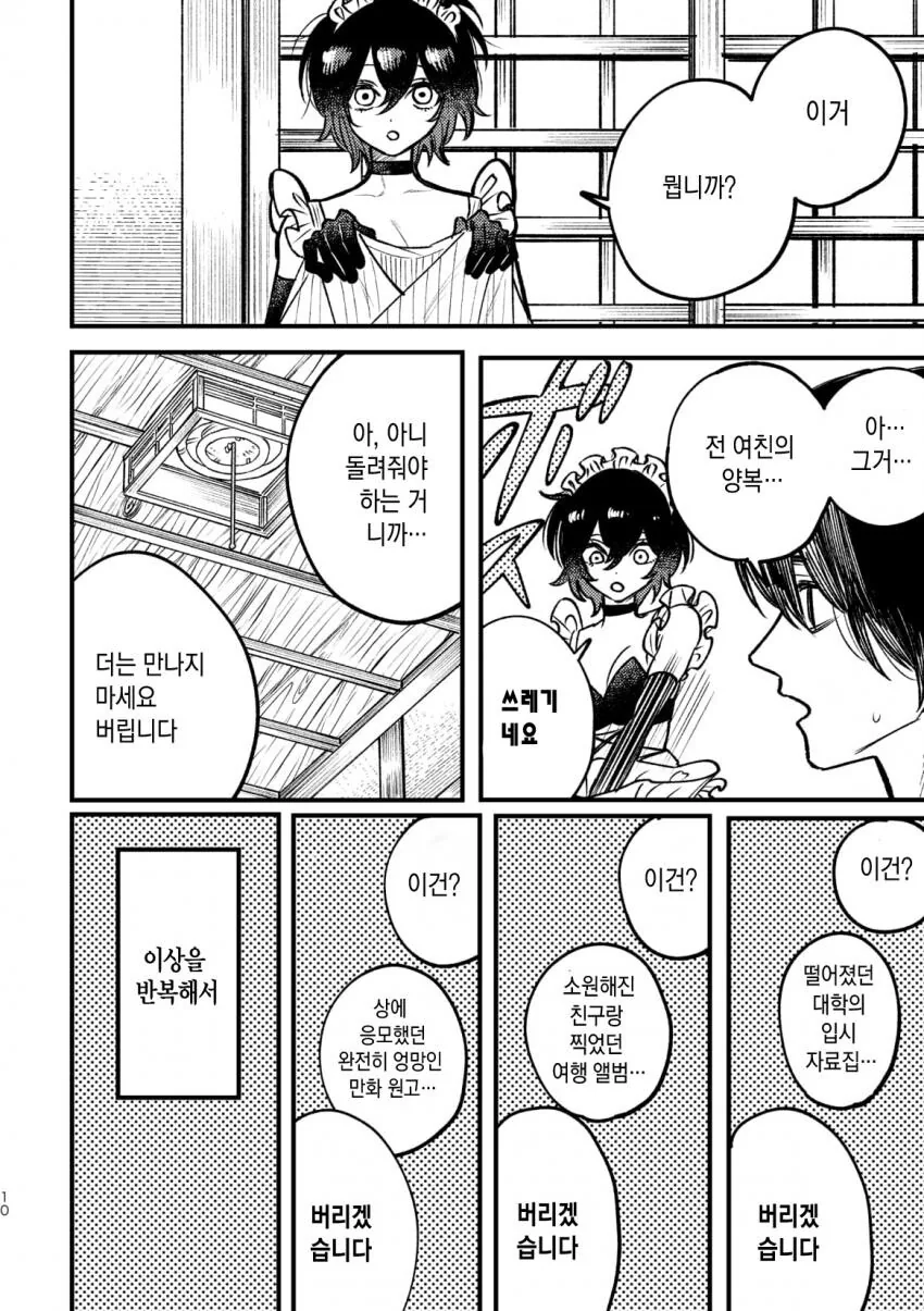 출장 메이드 가사대행 서비스 받는 만화.manga - 이미지 9