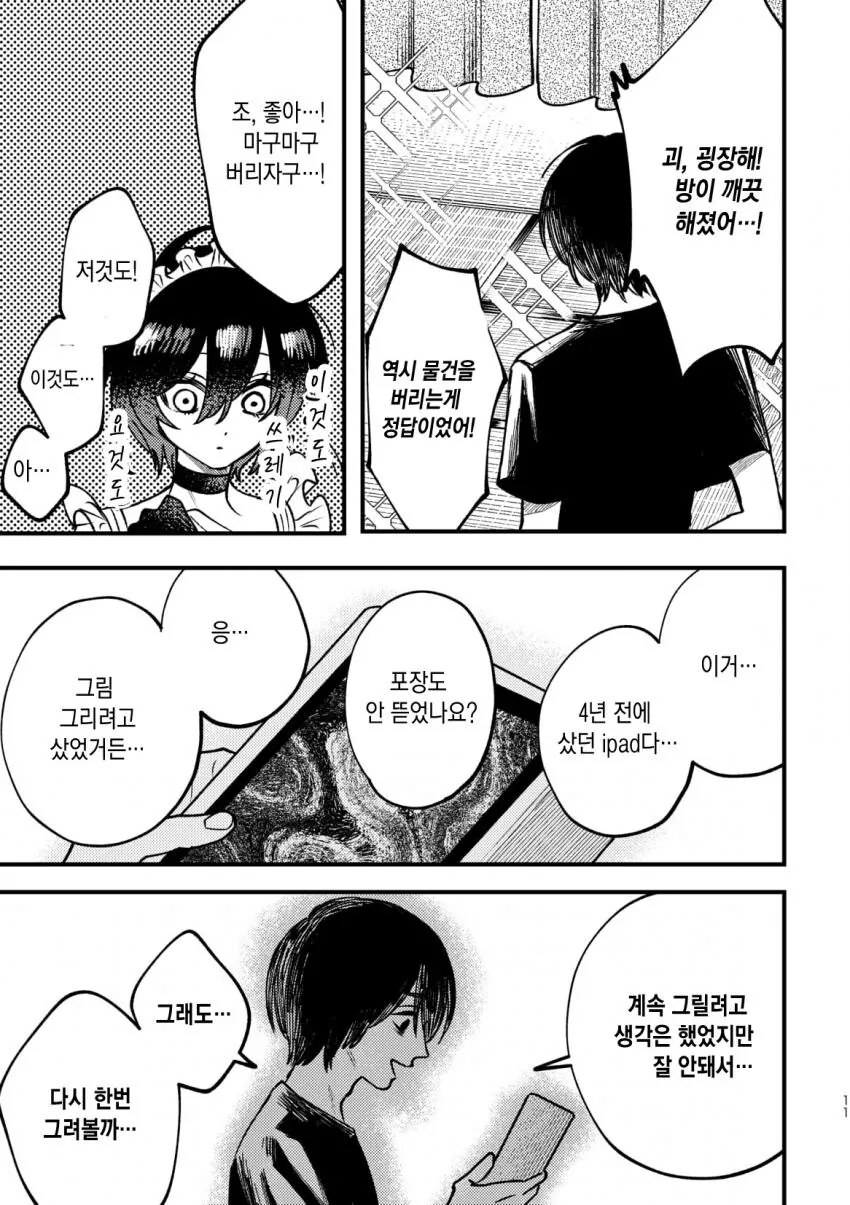 출장 메이드 가사대행 서비스 받는 만화.manga - 이미지 10