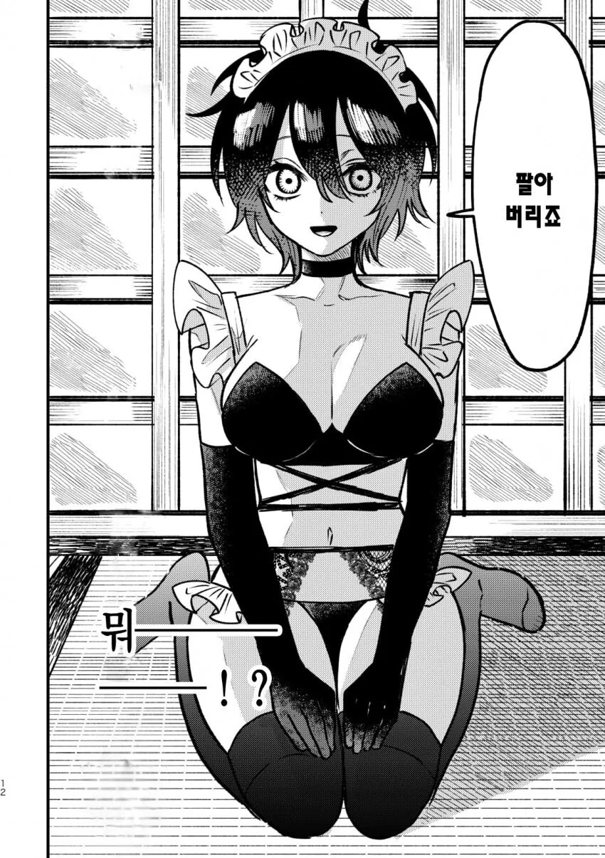 출장 메이드 가사대행 서비스 받는 만화.manga - 이미지 11