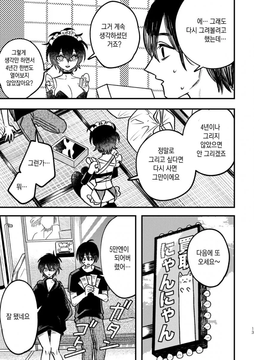 출장 메이드 가사대행 서비스 받는 만화.manga - 이미지 12