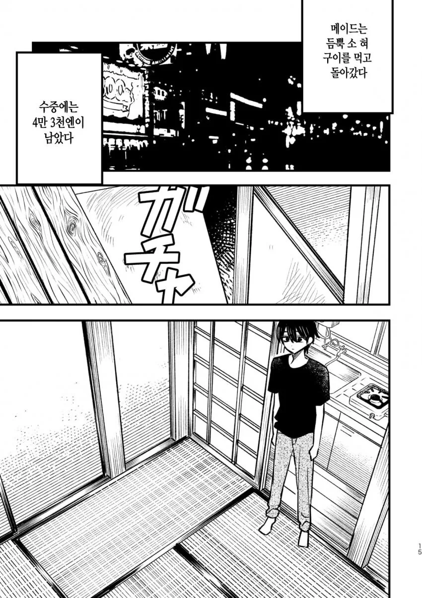 출장 메이드 가사대행 서비스 받는 만화.manga - 이미지 14