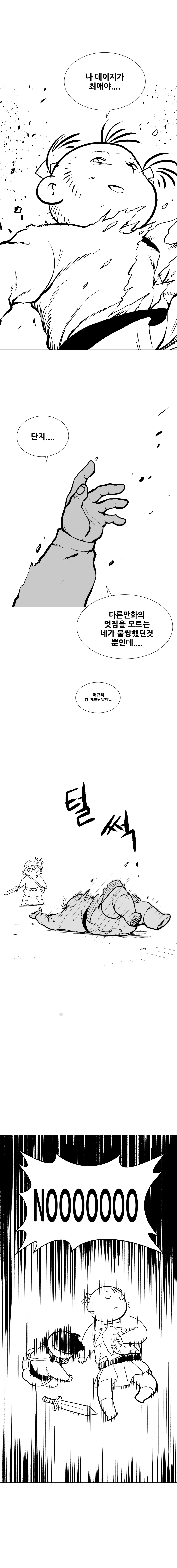 틀딱 만화 - 이미지 3