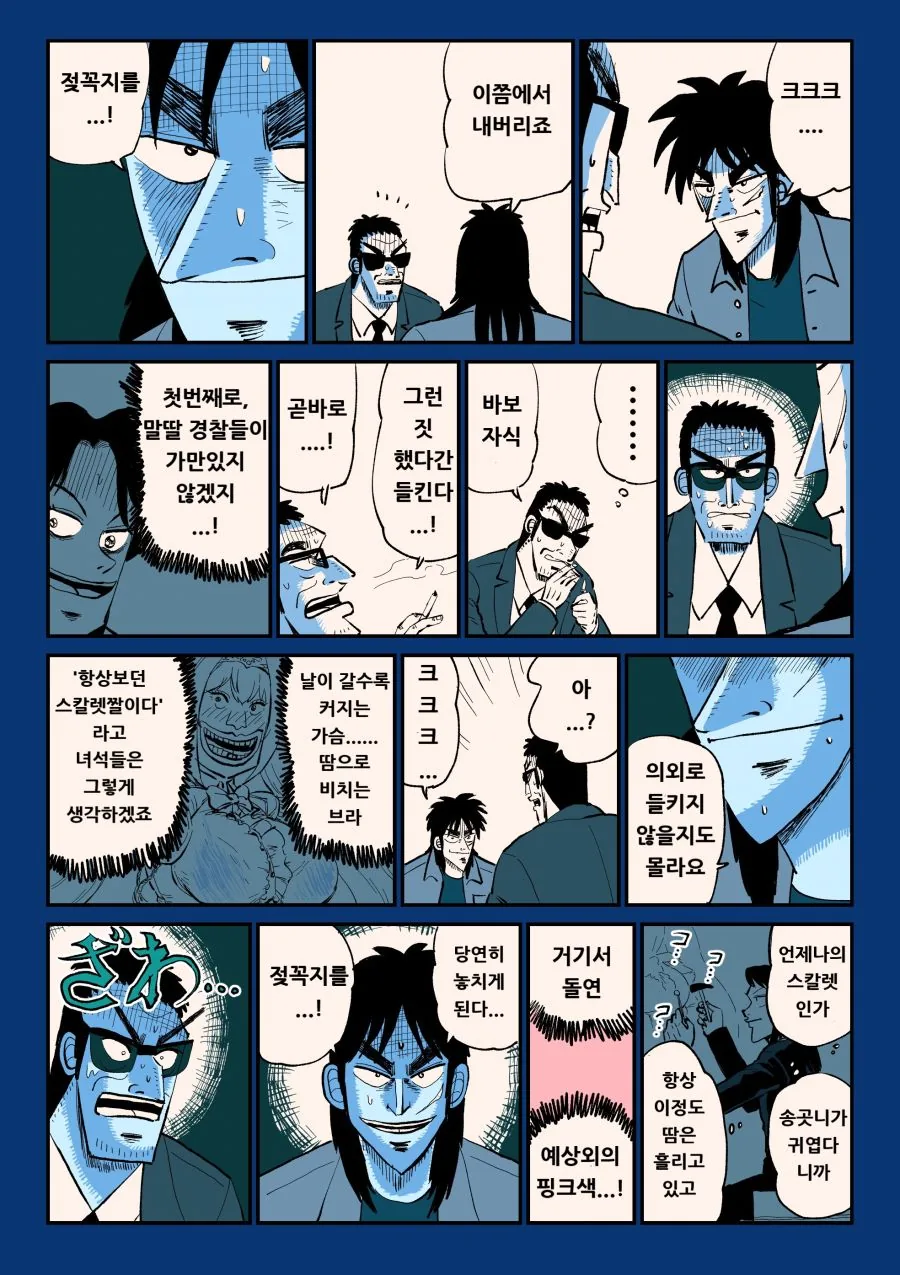말딸) 마주들의 눈을 피해서 ㄸㅇㅈ을 생산하는 방법.manga