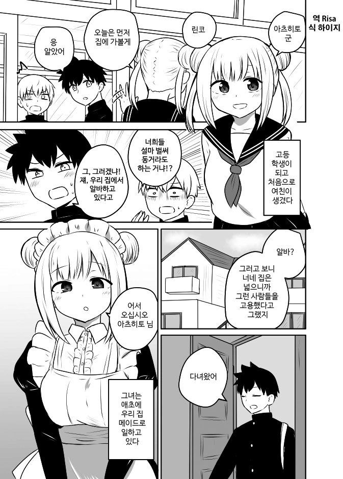 사전통보없이 갑자기 추가 잔업을 강요하는.Manga