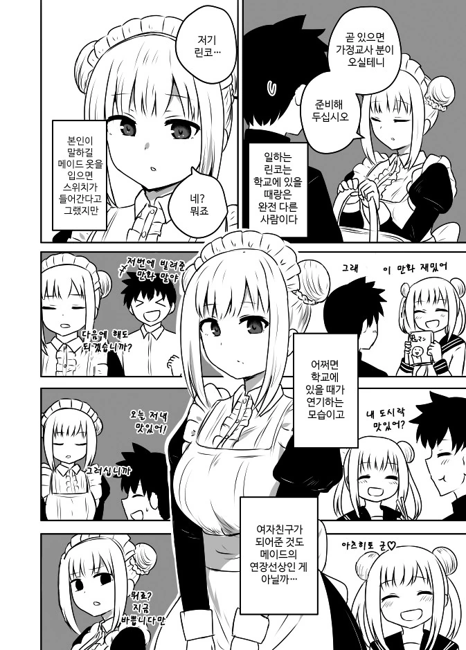 사전통보없이 갑자기 추가 잔업을 강요하는.Manga - 이미지 2