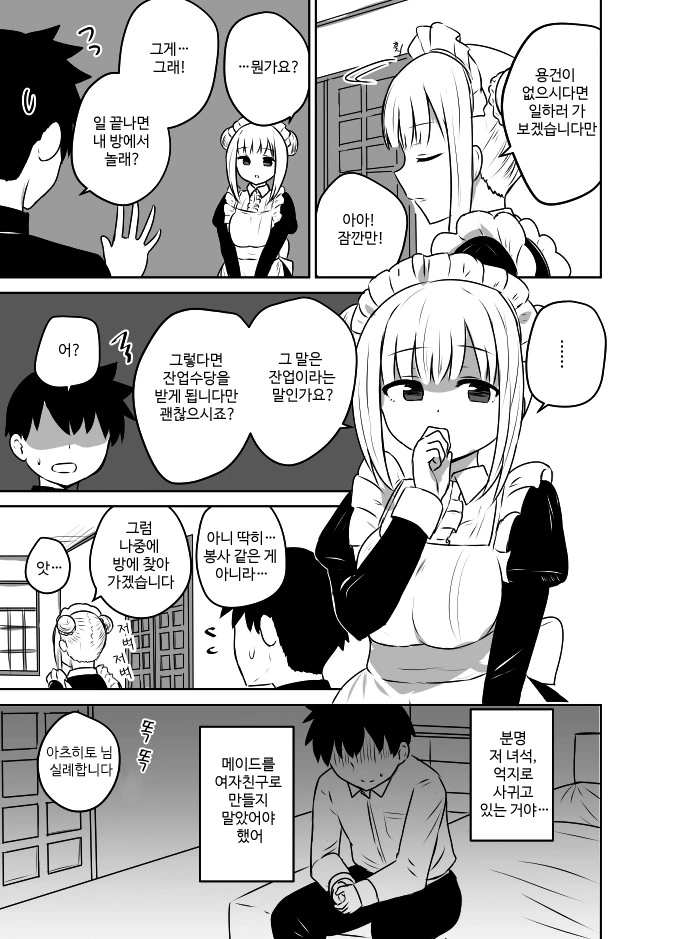 사전통보없이 갑자기 추가 잔업을 강요하는.Manga - 이미지 3